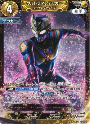 List of Ultraman Decker | Buy from TCG Republic - Online Shop for