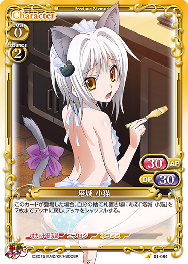 Precious Memories/High School DxD BorN 1.0]塔城 小猫 01-084 C