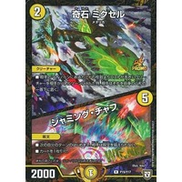 Duel Masters/☆Promotional Cards]奇石 ミクセル/ジャミング・チャフ