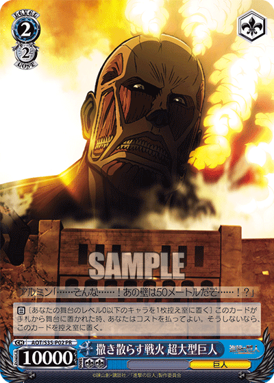 Weiss Schwarz/Attack on Titan]撒き散らす戦火 超大型巨人 AOT/S35