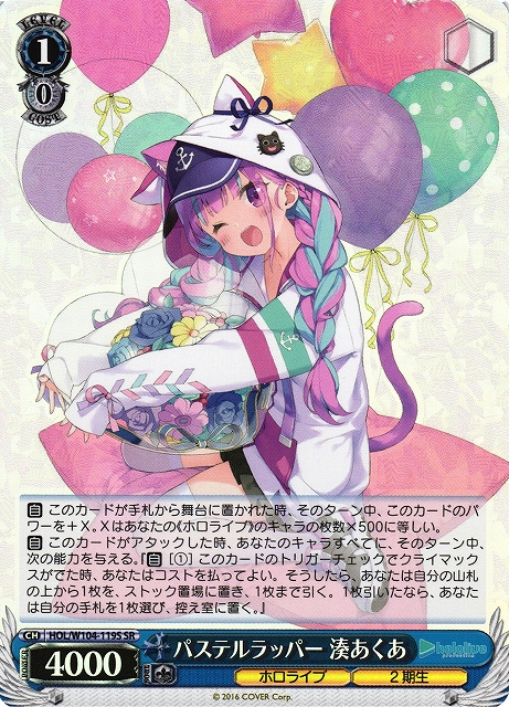 Weiss Schwarz/Hololive Production Vol.2]Aqua Minato, Pastel