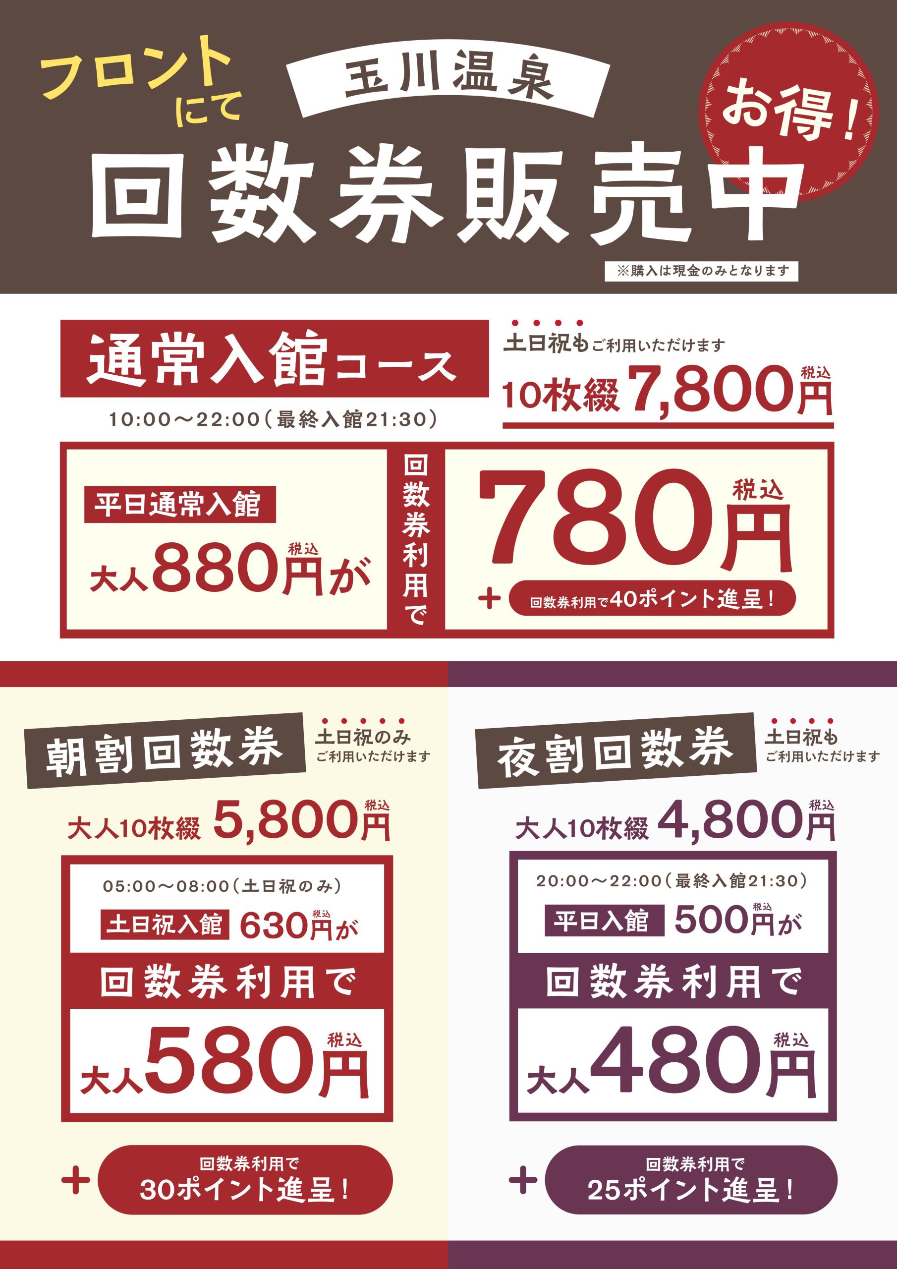 お盆期間の営業について】 - 昭和レトロな温泉銭湯 玉川温泉