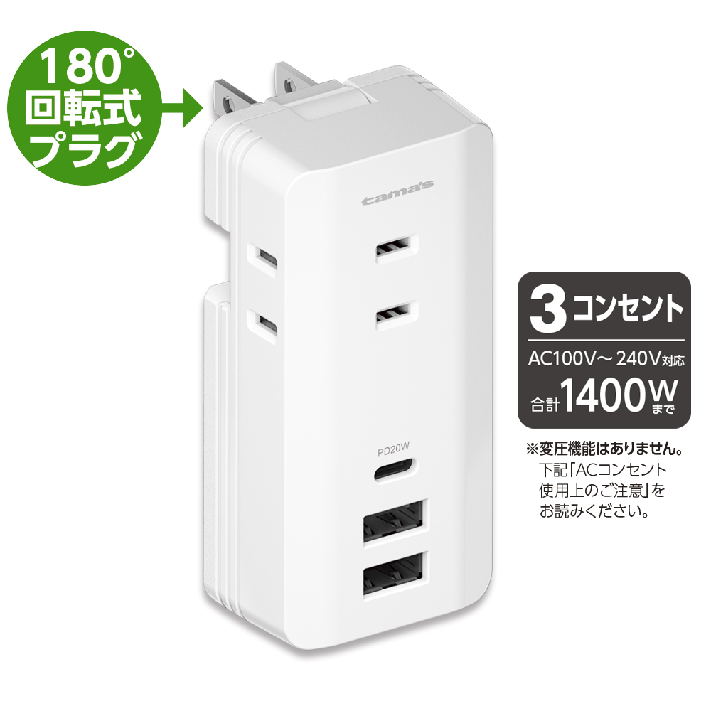 PD対応ポート+ 2ポート付き タップ3個口 – 多摩電子工業 | 公式サイト