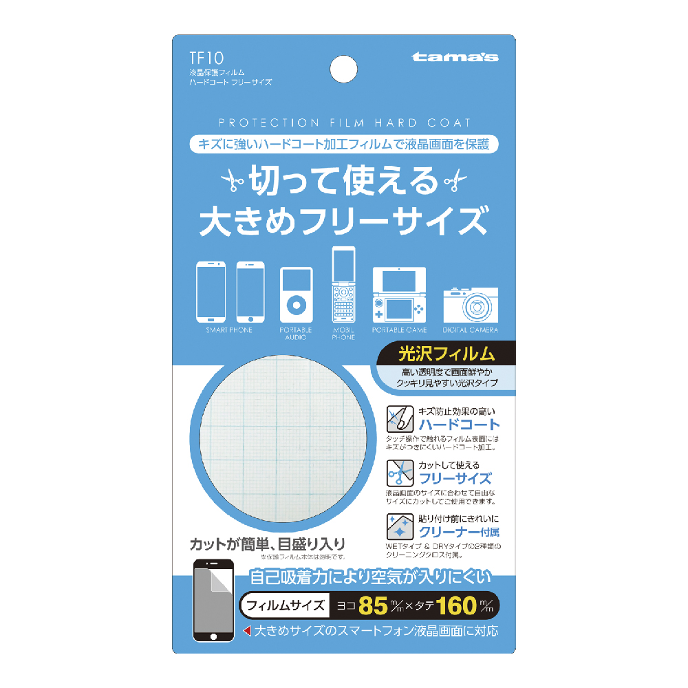 液晶保護ﾌｨﾙﾑ ﾊｰﾄﾞｺｰﾄ ﾌﾘｰｻｲｽﾞ – 多摩電子工業 | 公式サイト [ tamas