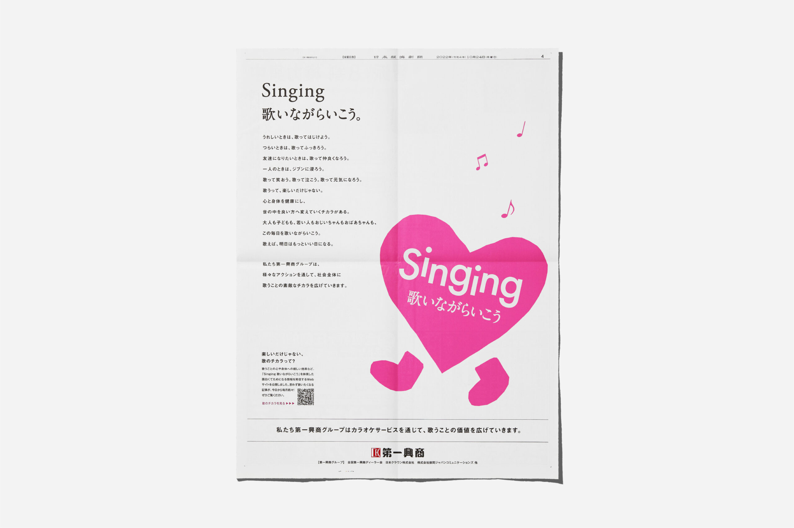 DAIICHIKOSHO CO., LTD. - TAMBO｜デザインの力で新しい日常を作る。