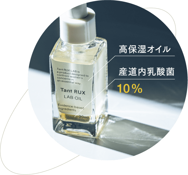 Tant RUX ラボオイル|