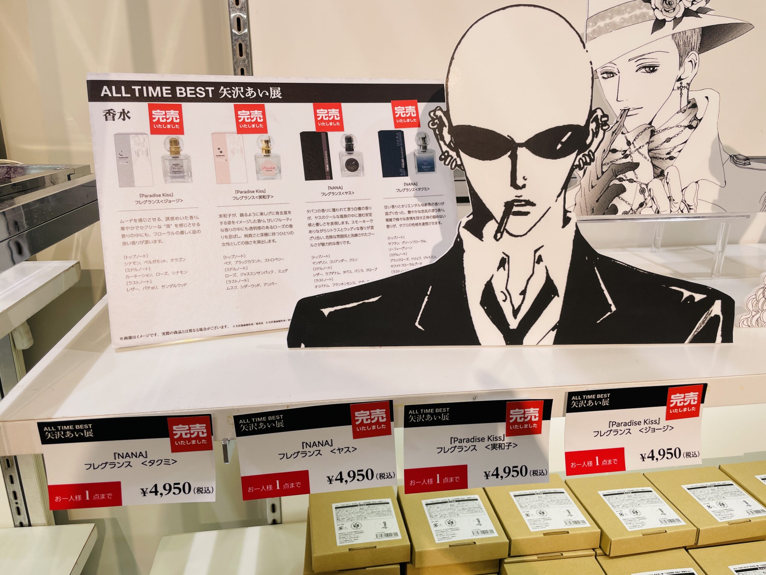 矢沢あい展 『NANA』 フレグランス アクリルスティックキーホルダー