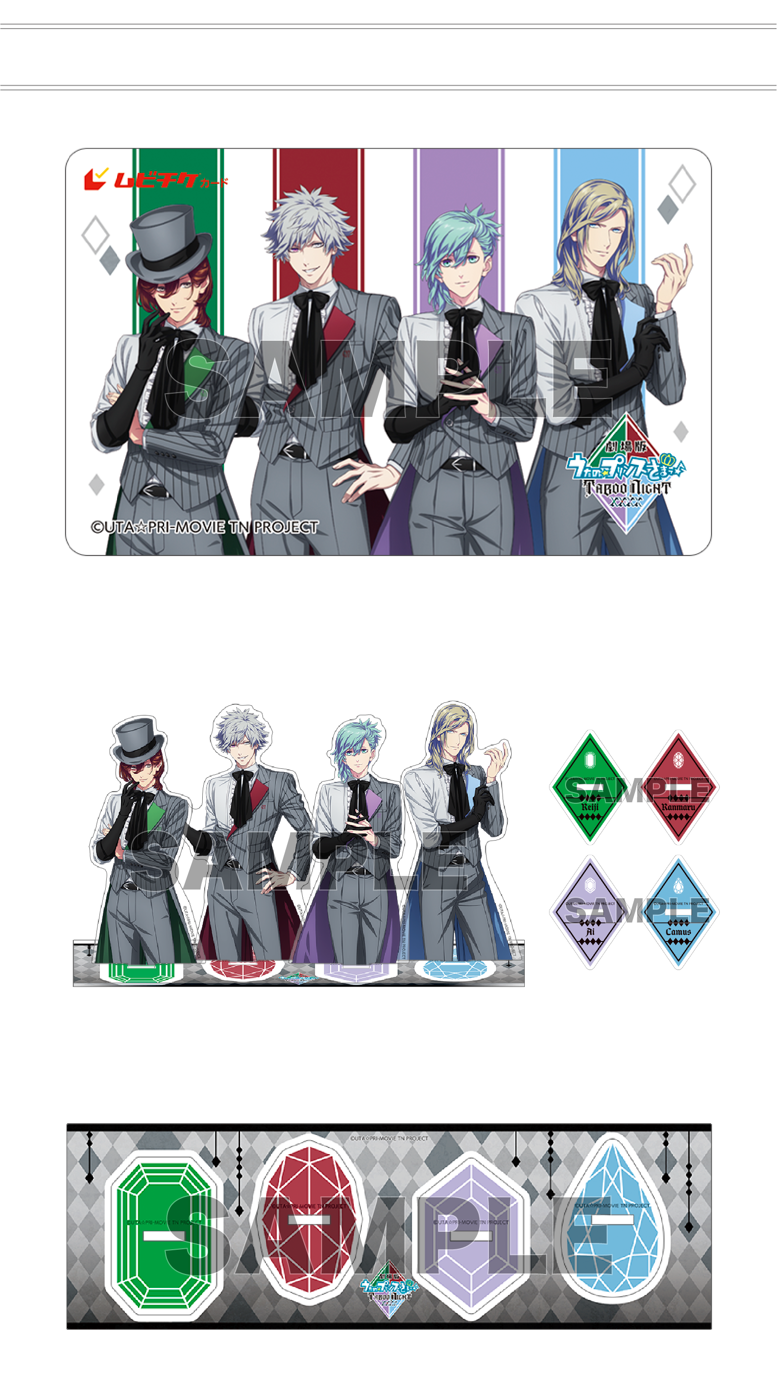 ムビチケ前売り券｜劇場版 うたの☆プリンスさまっ♪ TABOO NIGHT XXXX