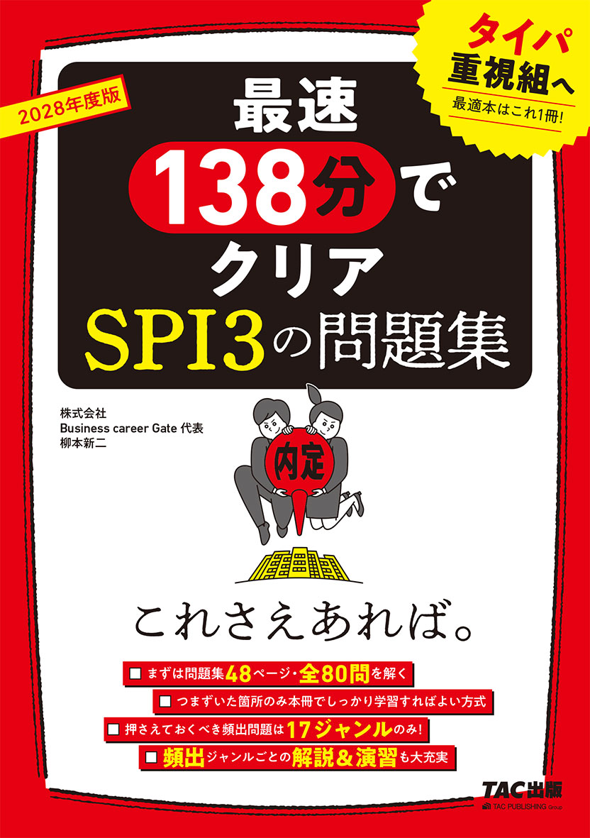 新たなSPI対策書籍も仲間入り！就活書『これさえあれば。』シリーズの