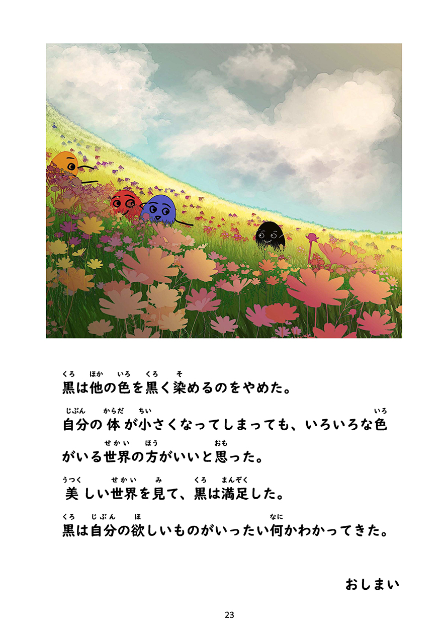 色の世界 - にほんごたどく