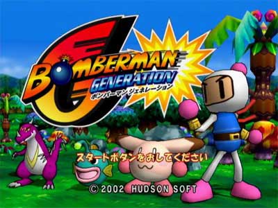 ただいまボンバーマンランド ゲームキューブ「ボンバーマン