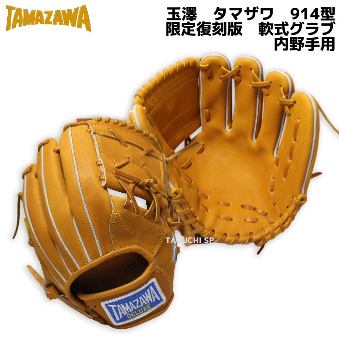 TAMAZAWA(玉澤/タマザワ) – 野球専門店 タグチスポーツ