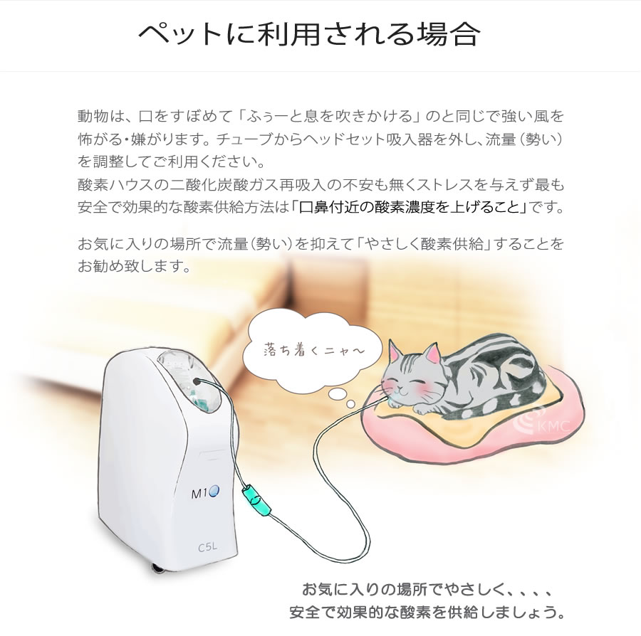 高濃度酸素発生器 （エムワンオーツーシー5エル）（医療用酸素代替