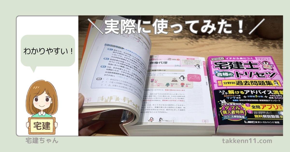 宅建士合格のトリセツは足りない?実際に使って検証｜アプリ・問題集