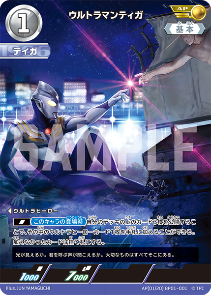 AP-BP01-001 ウルトラマンティガ | ウルトラマンカードゲームまとめブログ
