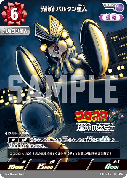 ウルトラマンカードゲーム バルタン星人 デッキセット ウルトラマン