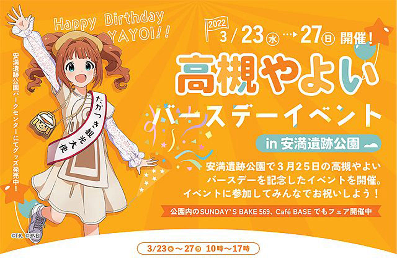 高槻市】3月23日(水)より安満遺跡公園にて、たかつき観光大使「高槻