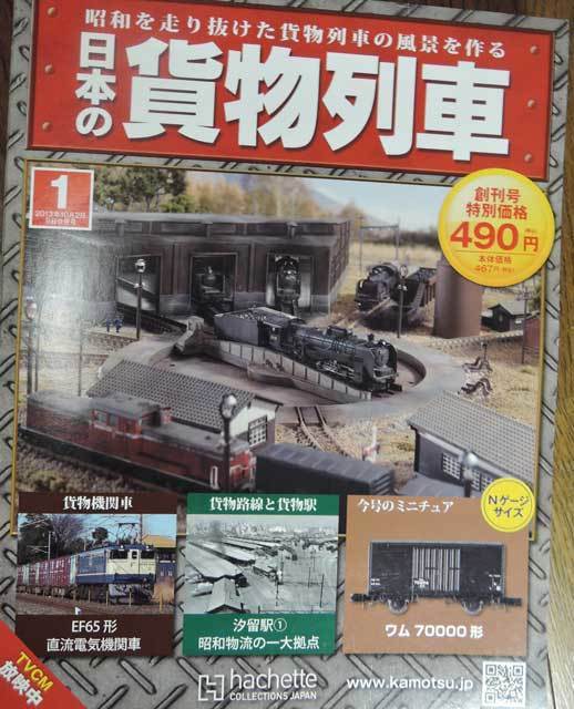 日本の貨物列車」創刊号とワム70000: 光山市交通局のブログです