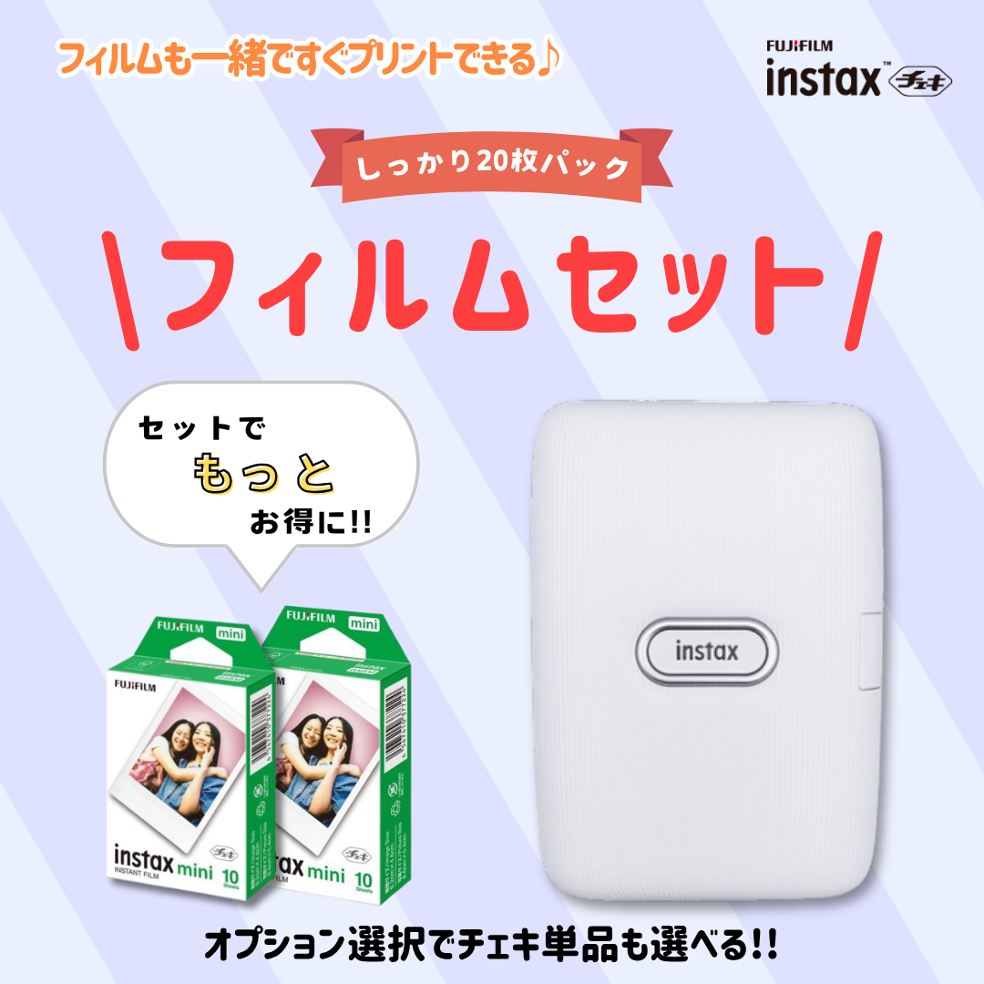 チェキ 【フィルムセット】instax mini Link スマホプリンター+