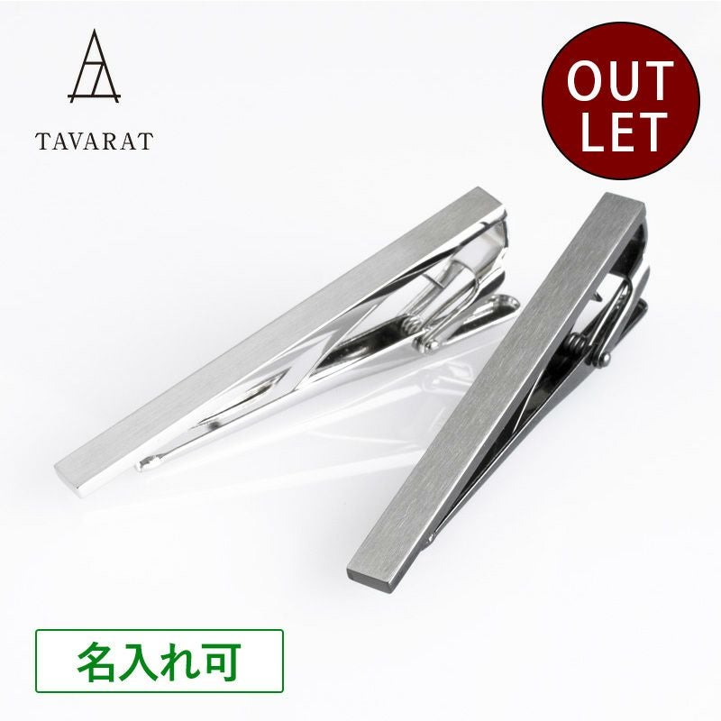 アウトレット】ネクタイピン 純 ワニロ式 シンプル Tps-043 | TAVARAT