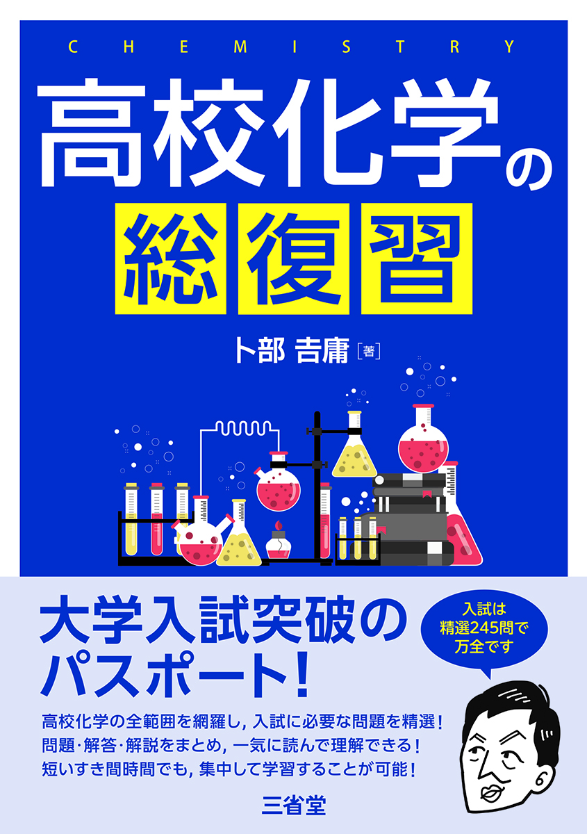 入試対策｜高等学校の理科トップ｜高等学校の学習参考書 総合トップ
