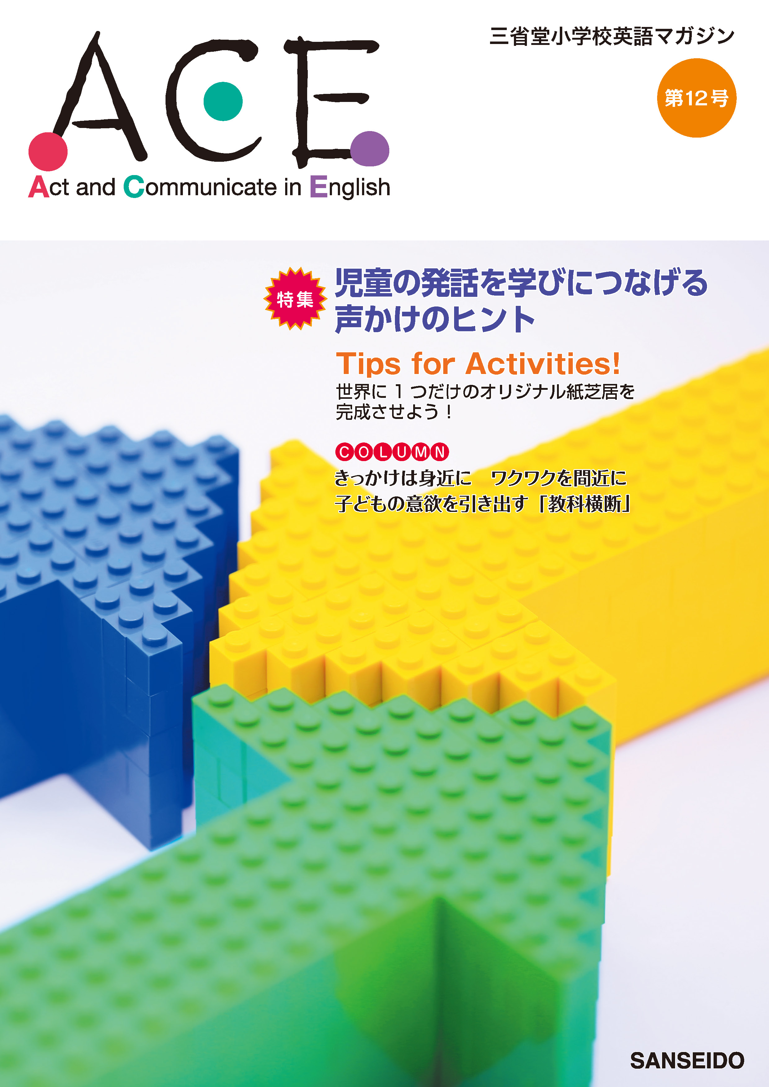 ACE｜教科書・教材｜三省堂