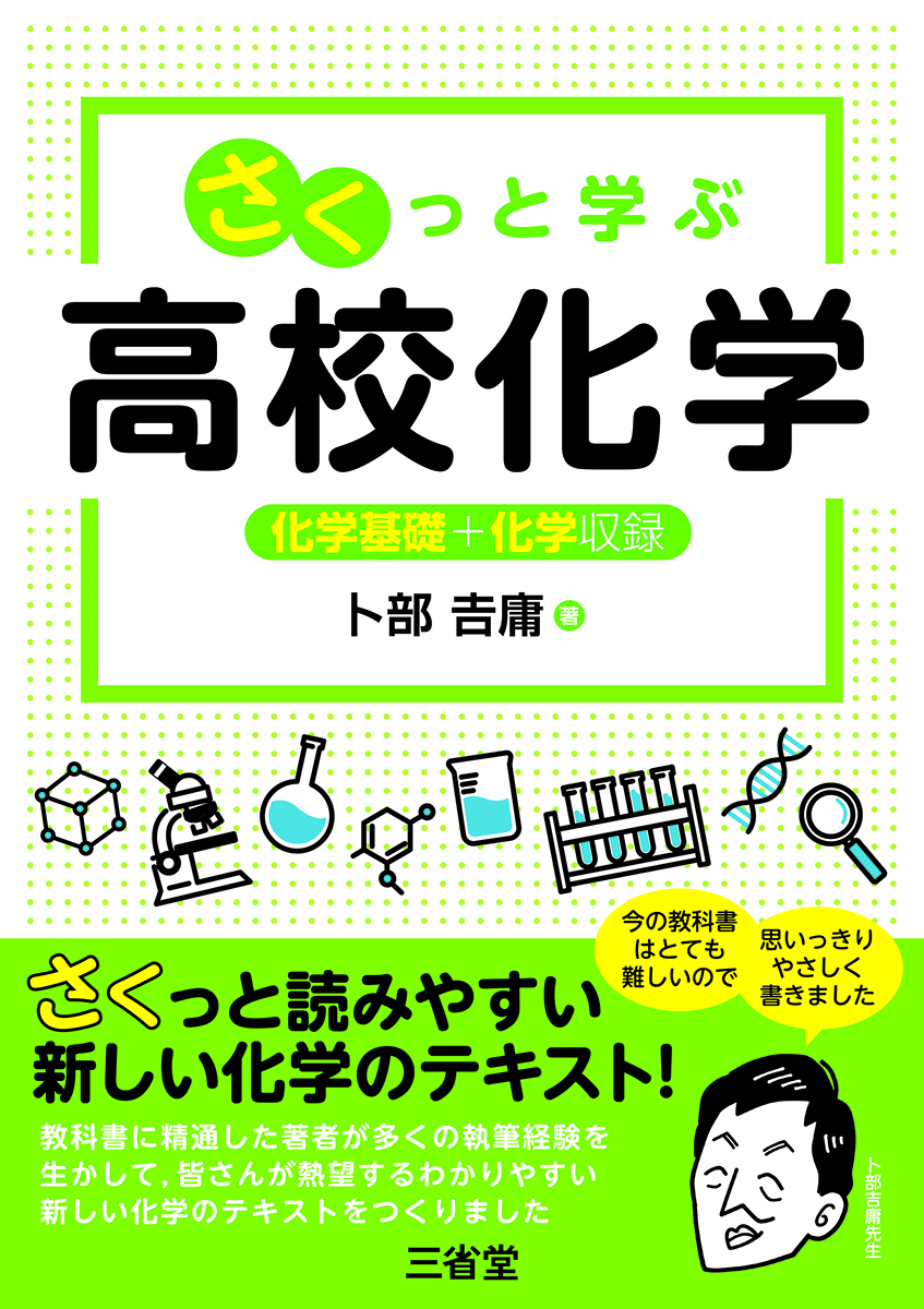 さくっと学ぶ 高校化学｜入試対策｜高等学校の理科トップ｜高等学校の