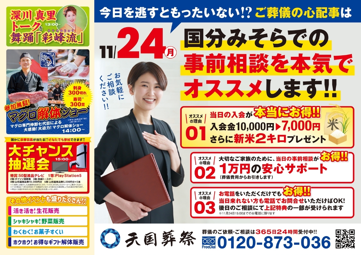 🎉「国分大感謝祭」開催🐟マグロ解体ショー！👘深川真里さんトークと