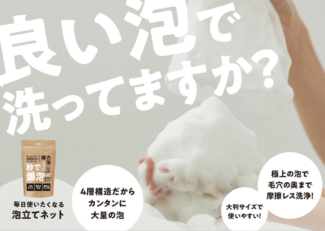 洗顔用泡立てネット – Tenstar Online Shop