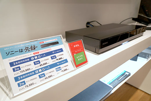 レビュー】ソニーBDレコーダー2018年モデル『BDZ-FT3000』実機展示