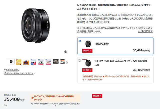 パワーズームレンズ『SELP1650』が販売終了へ - ソニーの新商品