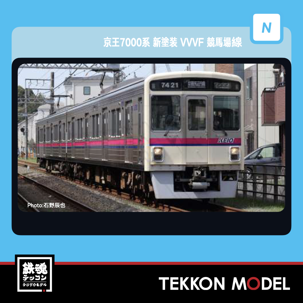 京王 7000系 新塗装 VVVF競馬場線 マイクロエース A-3775 京王7000系