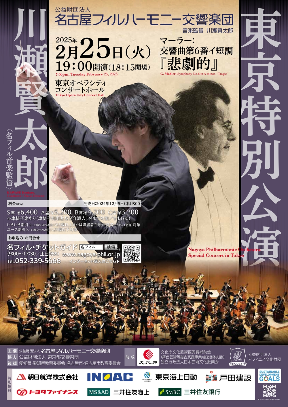 東京特別公演【名古屋フィルハーモニー交響楽団】 | 東京オペラシティ