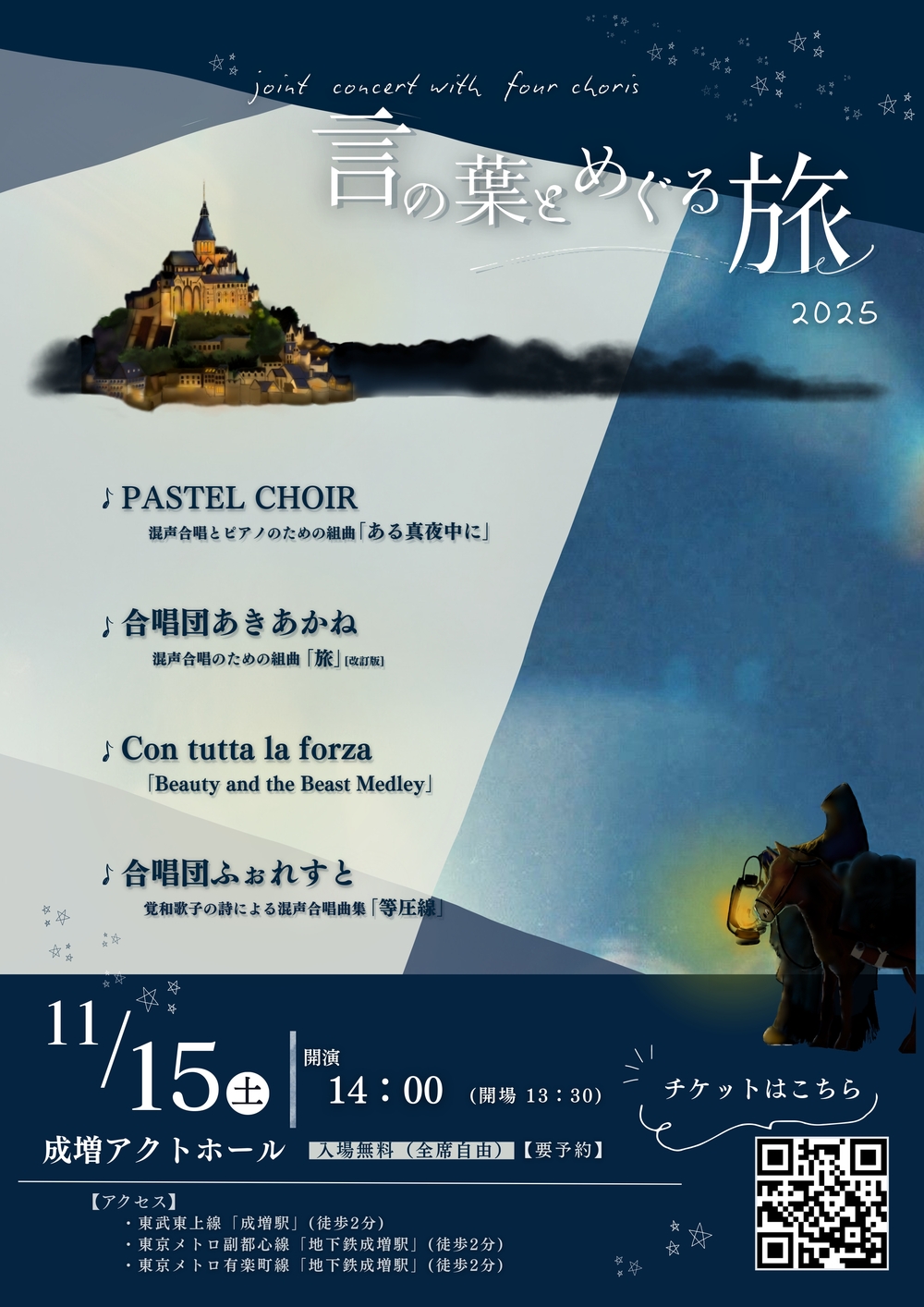 言の葉とめぐる旅2025【GSミュージック】 | 成増アクトホール