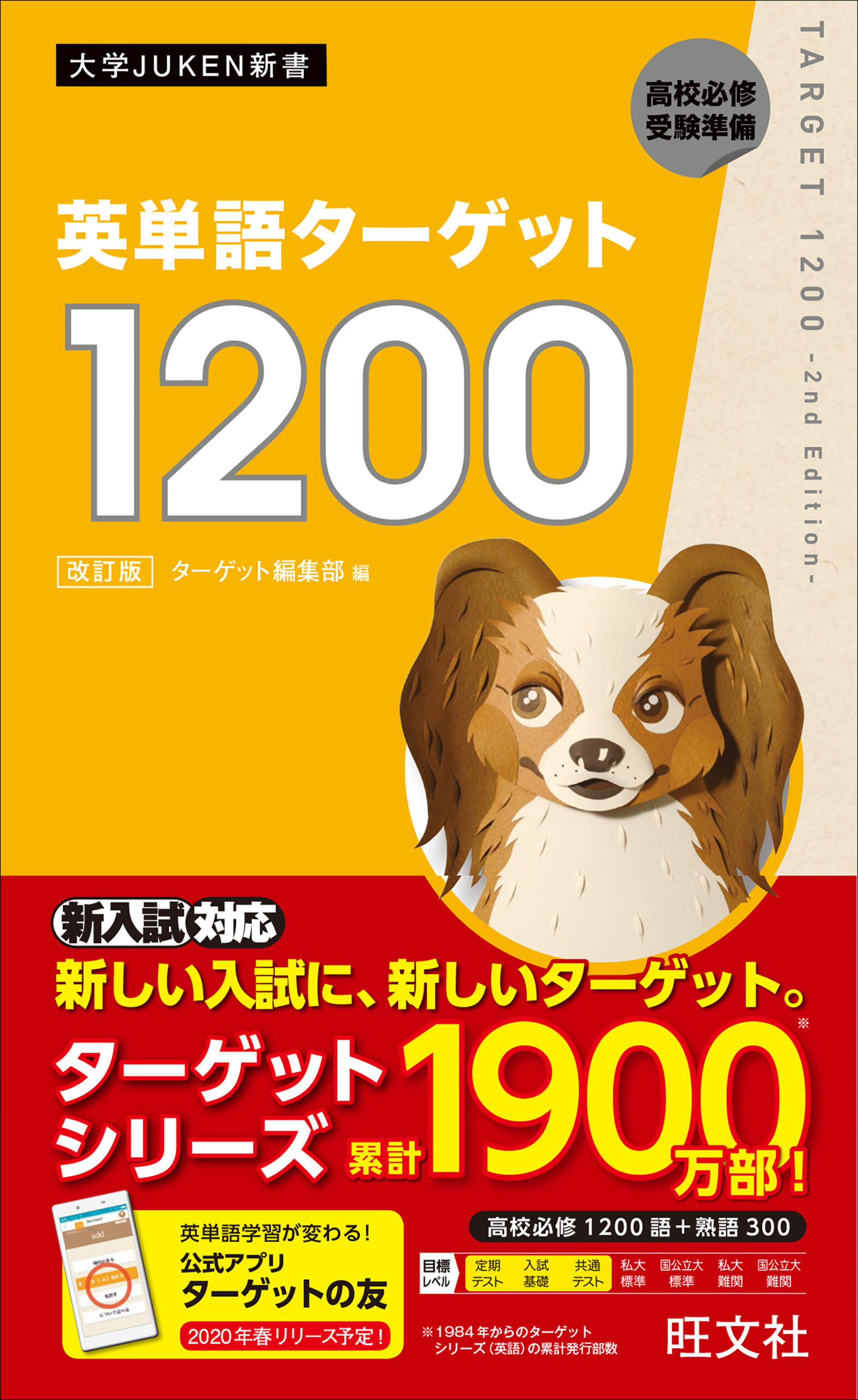 英単語ターゲット1100/1200/1400/1900」ってどれがいいの？ターゲット