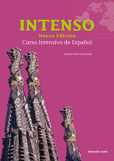 世界につながるスペイン語 改訂版 | 教科書／スペイン語 | 朝日出版社