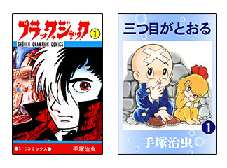 マンガ｜虫ん坊｜手塚治虫 TEZUKA OSAMU OFFICIAL