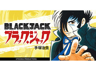 マンガ｜虫ん坊｜手塚治虫 TEZUKA OSAMU OFFICIAL