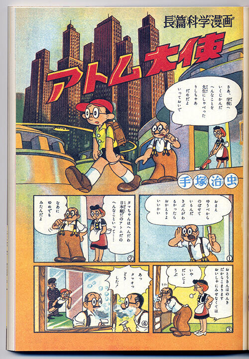 再録・手塚マンガあの日あの時 第6回：アトム誕生の時代─焼け跡の中