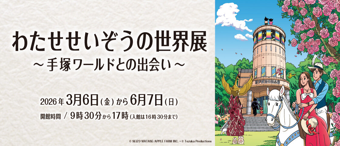 虫ん坊｜手塚治虫 TEZUKA OSAMU OFFICIAL