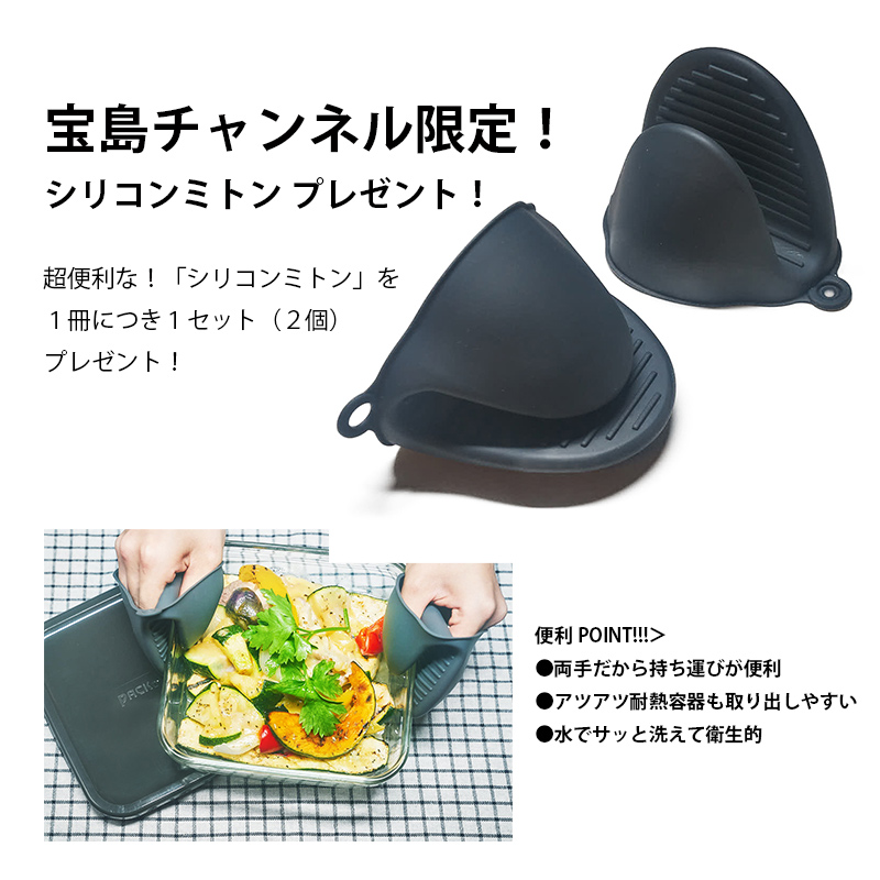 山本ゆりのおいしいレシピBOOK 限定カラーのiwaki耐熱容器つき