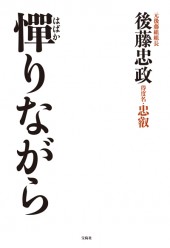 憚りながら│宝島社の通販 宝島チャンネル