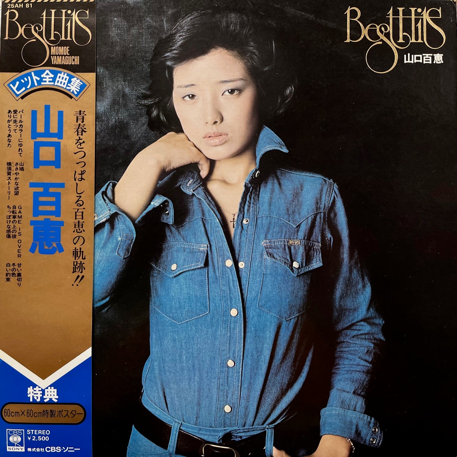 山口百恵 / ヒット全曲集 (25AH81, LP) 帯付 – TICRO MARKET