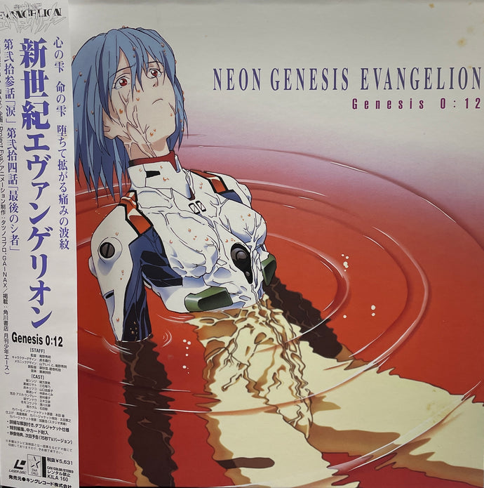 新世紀エヴァンゲリオン / GENESIS 0：12 ( STARCHILD, KILA 160, LD