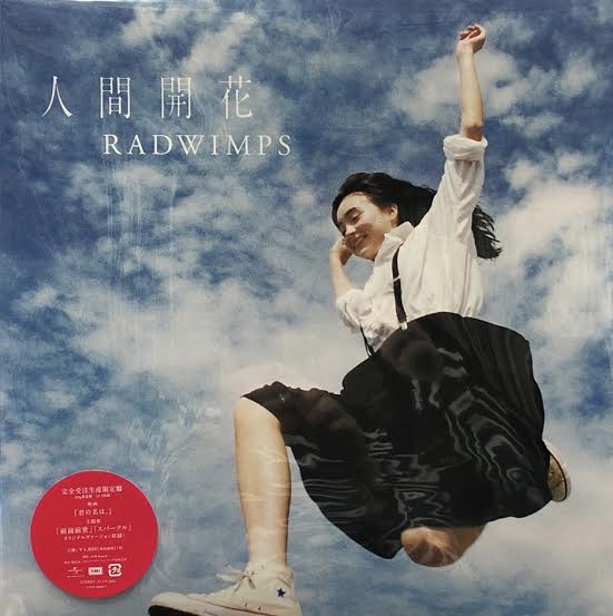 RADWIMPS / 人間開花 – TICRO MARKET