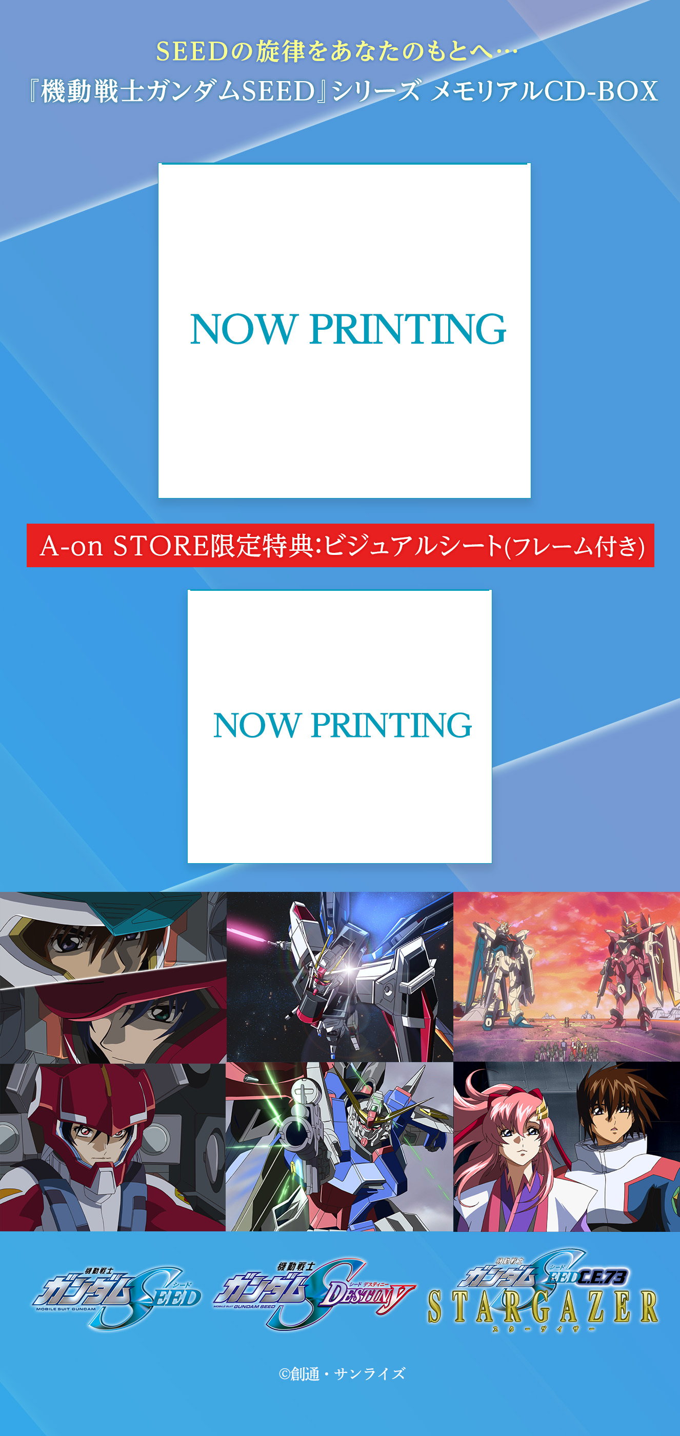 機動戦士ガンダムSEED 』シリーズ メモリアルCD-BOX | A-on STORE