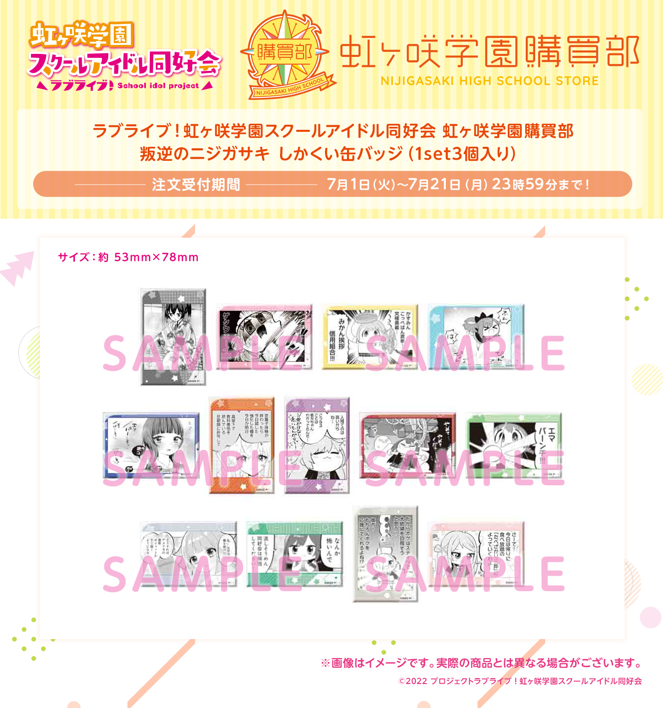 ラブライブ！虹ヶ咲学園スクールアイドル同好会 虹ヶ咲学園購買部 叛逆