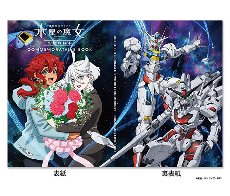 機動戦士ガンダム 水星の魔女