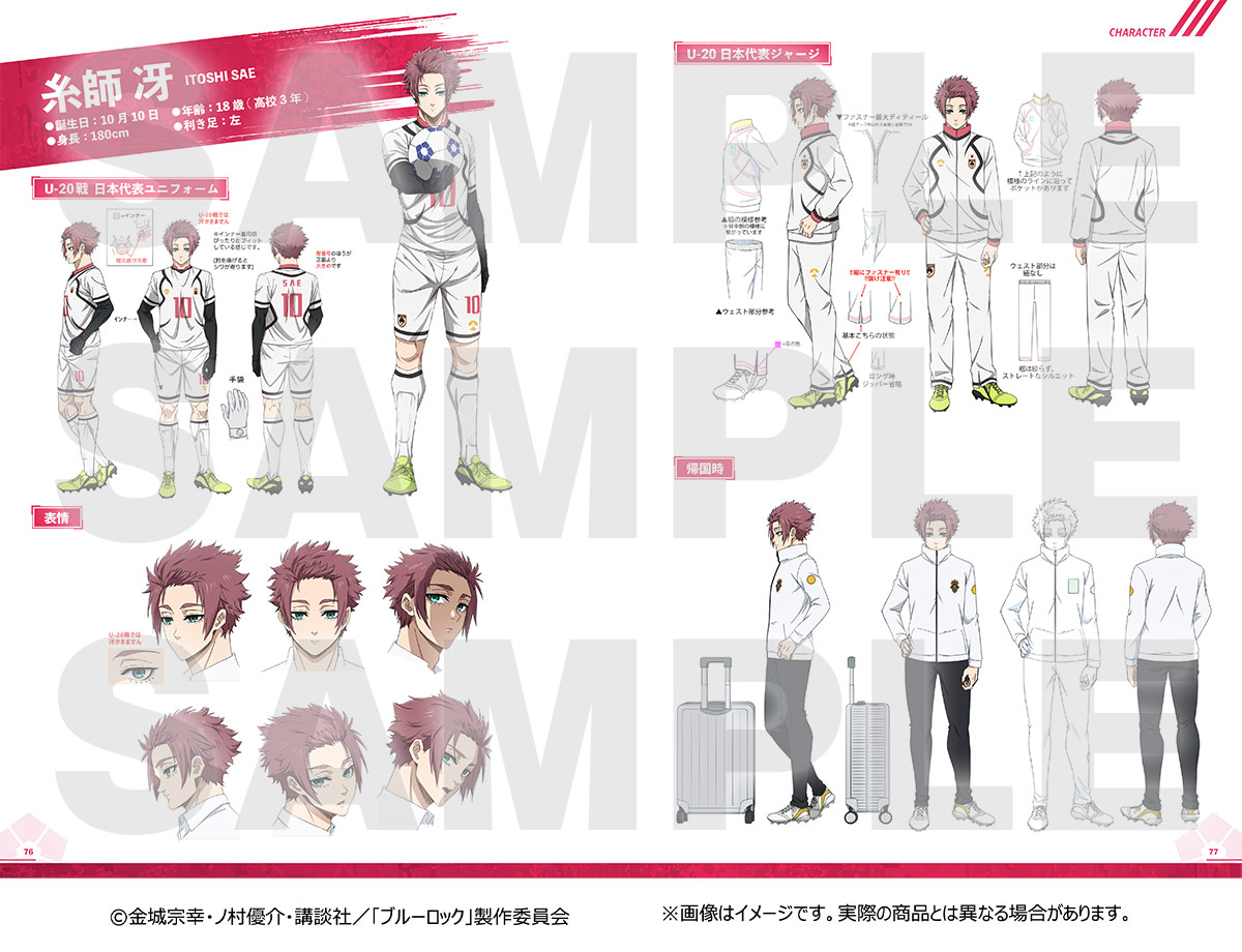 ブルーロック」アニメ公式設定資料集vol.2