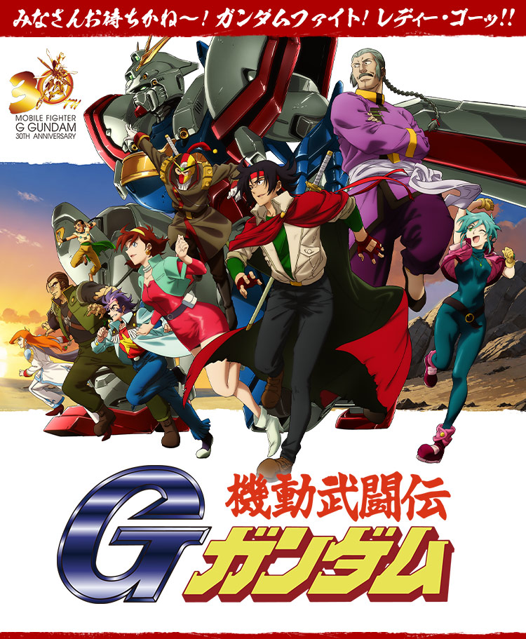 機動武闘伝 Gガンダム
